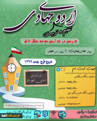 فراخوان تدریس جهادی