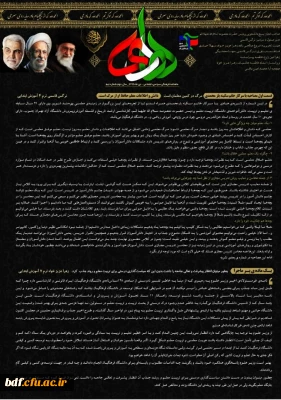 نهمین شماره از ماهنامه هادی