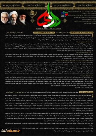 نهمین شماره از ماهنامه هادی