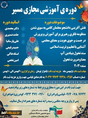 دوره آموزشی علمی تخصصی مسیر