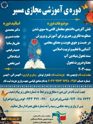 دوره آموزشی علمی تخصصی مسیر