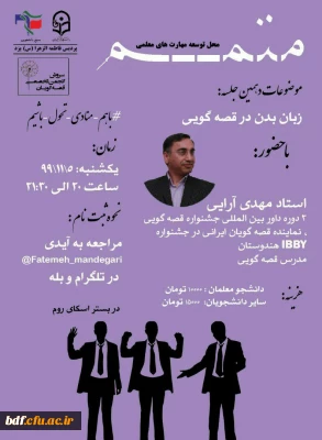 کارگاه قصه  گویی 