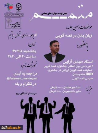 کارگاه قصه  گویی 