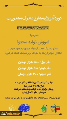 دوره آموزشی مهارتی معارف مهدویت