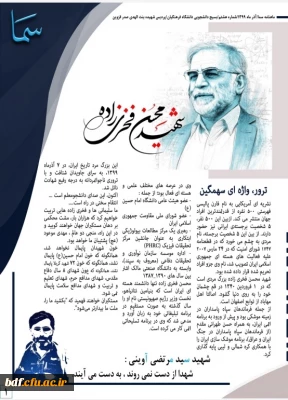 ماهنامه آذر ماه