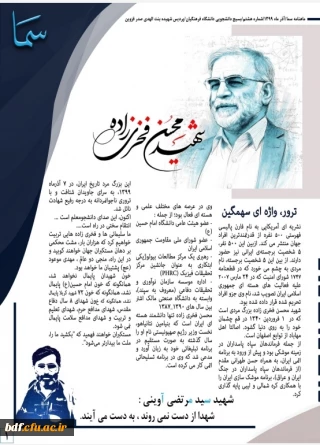 ماهنامه آذر ماه