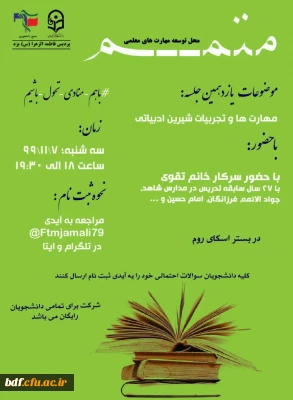 جلسات آموزشی توسعه مهارت های معلی