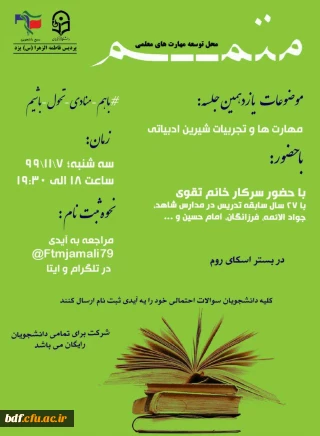 جلسات آموزشی توسعه مهارت های معلی