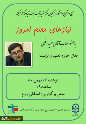 وبینار نیاز های معلم امروز