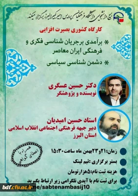  کارگاه کشوری بصیرت افزایی
