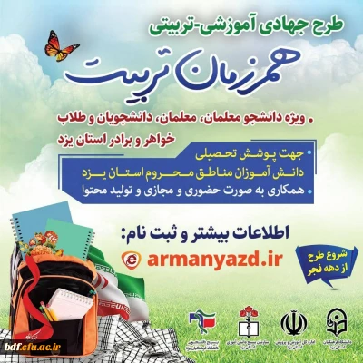 طرح جهادی آموزشی تربیتی 