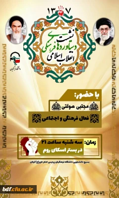 نشست دستاورد های فرهنگی انقلاب اسلامی