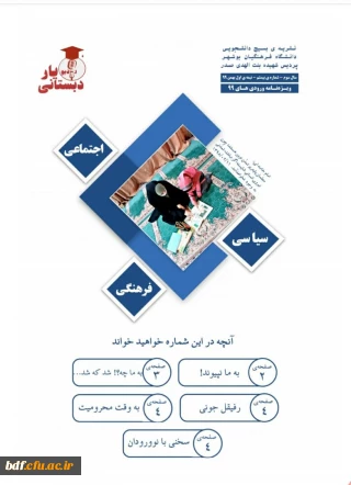 بیستمین شماره نشریه یار دبستانی