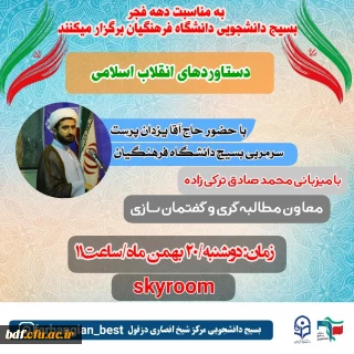 وبینار دستاوردهای انقلاب اسلامی