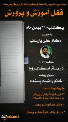  قفل های آموزش و پرورش