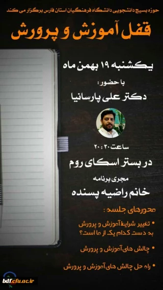  قفل های آموزش و پرورش