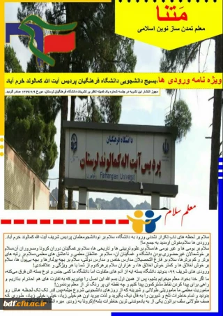 ویژه نامه ورودی های متنا 