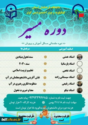 دوره مقدماتی مسائل آموزش و پرورش با اساتید برجسته کشوری