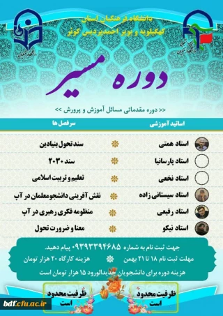 دوره مقدماتی مسائل آموزش و پرورش با اساتید برجسته کشوری