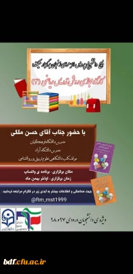 کارگاه مجازی آموزش ریاضی در دوره ابتدایی