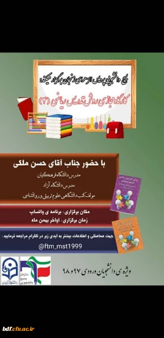 کارگاه مجازی آموزش ریاضی در دوره ابتدایی