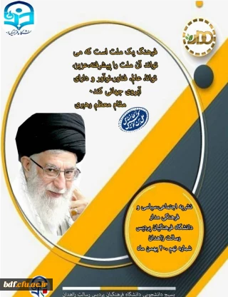 نهمین شماره از نشریه مدار