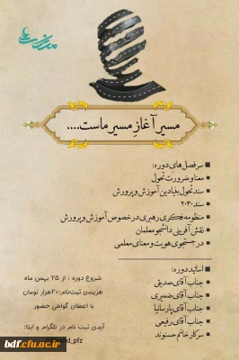  دوره آموزشی تخصصی مسیر