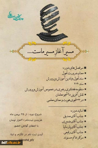  دوره آموزشی تخصصی مسیر