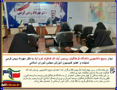 دیدار اعضای بسیج دانشجویی پردیس آیت الله کمالوند خرم آباد با نماینده مجلس شورای اسلامی شهرستان خرم آباد

بهترین راه جذب معلمان کارآمد و توانمند دانشگاه فرهنگیان می باشد