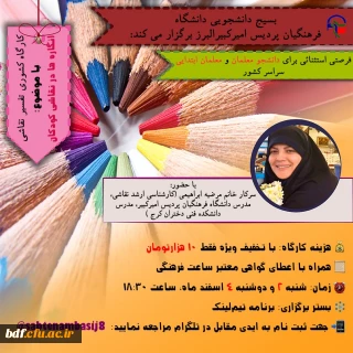   کارگاه کشوری تفسیر نقاشی