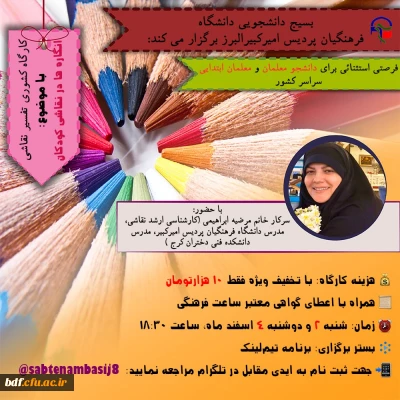   کارگاه کشوری تفسیر نقاشی