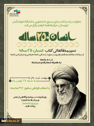  سیر مطالعاتی کتاب انسان ۲۵۰ ساله