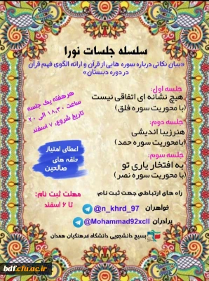 سلسله جلسات نورا 