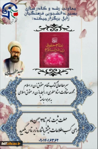 سیر مطالعاتی کتاب نظام حقوق زن در اسلام 