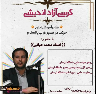 نظام آموزشی ایران ؛ حرکت در مسیر غرب یا اسلام 