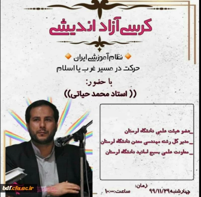 نظام آموزشی ایران ؛ حرکت در مسیر غرب یا اسلام 