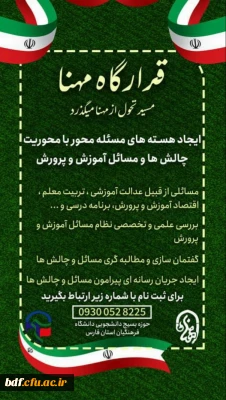 قرارگاه مهنا 