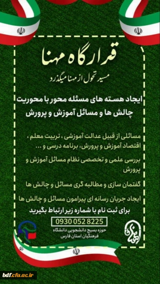 قرارگاه مهنا 