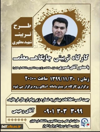 کارگاه تربیتی جایگاه معلم 