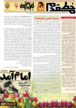 سومین شماره از نشریه خط مقدم 