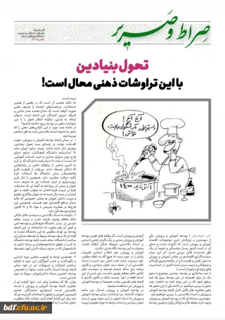 ویژه نامه صراط و صریر 