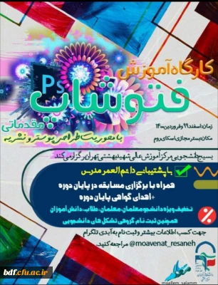 کارگاه آموزش فتوشاپ