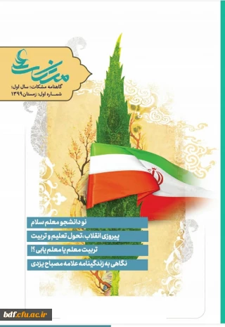 اولین شماره از نشریه مشکات