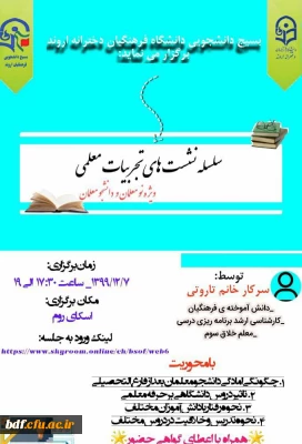 سلسله نشست های تجربیات معلمی