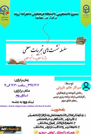 سلسله نشست های تجربیات معلمی