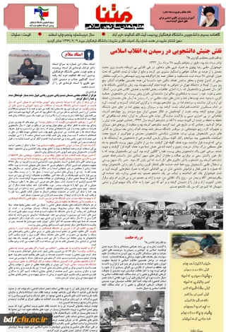 پنجمین شماره نشریه تخصصی متنا 