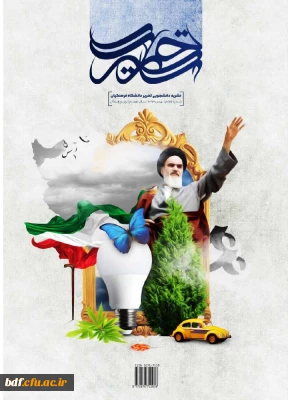 چهل و چهارمین شماره ماهنامه تحریر 