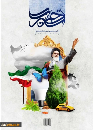 چهل و چهارمین شماره ماهنامه تحریر 