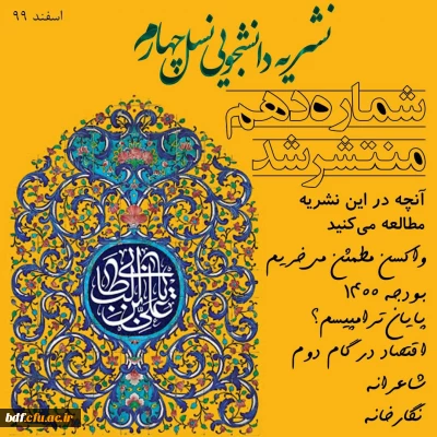 دهمین شماره از نشریه نسل چهارم