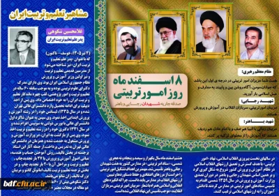 بروشور تربیتی نشریه اندیشه معلم